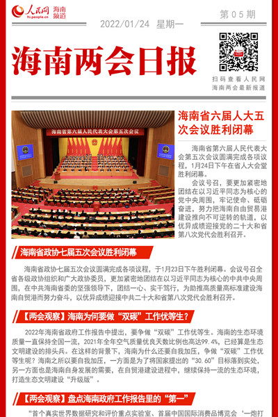 海南两会日报第五期