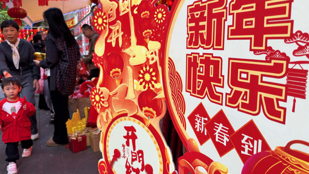 买春联办年货 欢欢喜喜过大年