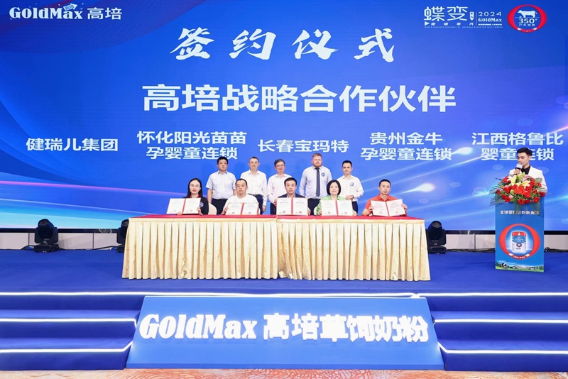 高培战略打鱼提现24小时在线的合作伙伴签约仪式。主办方供图
