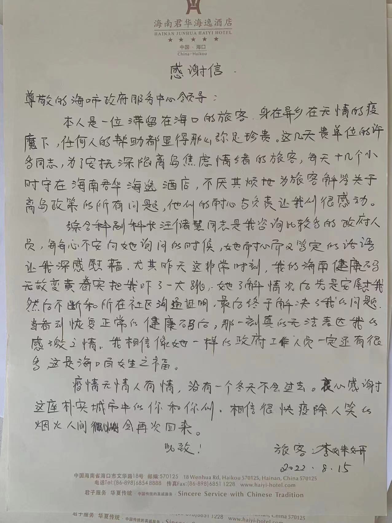旅客手写感谢信，字里行间都是情。柯雁供图