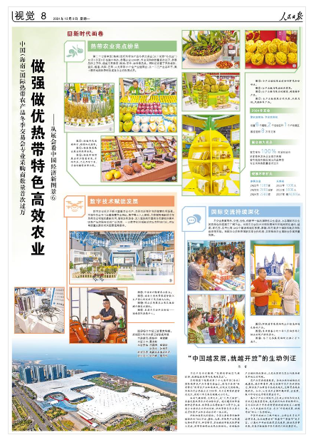 《人民日报》（2024年12月09日 第 08 版） 
